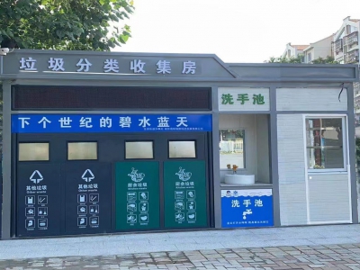 環保垃圾分類房