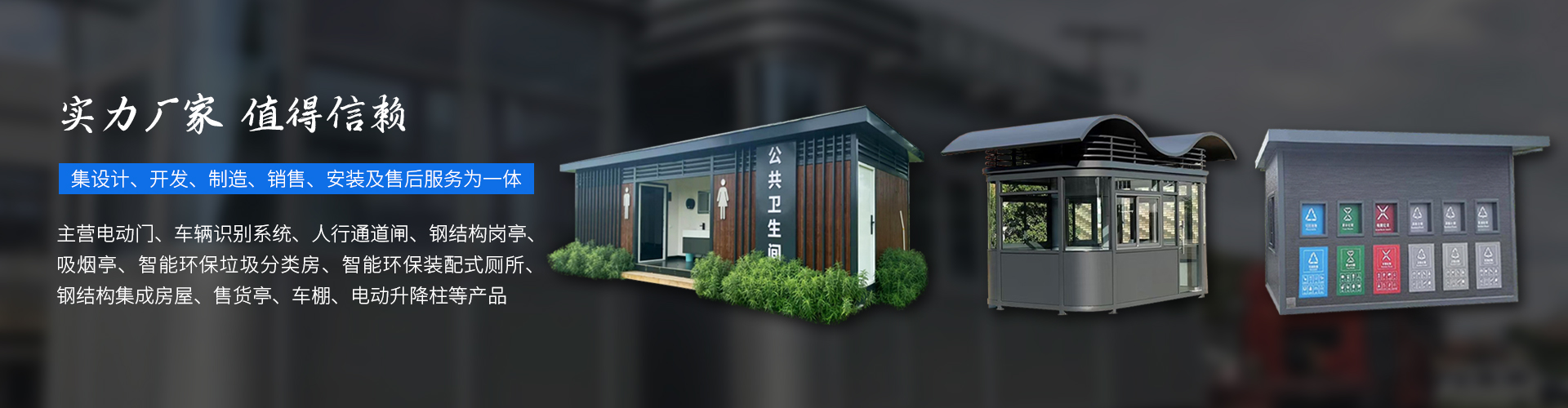 金屬雕花板崗亭系列